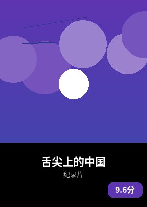 舌尖上的中国